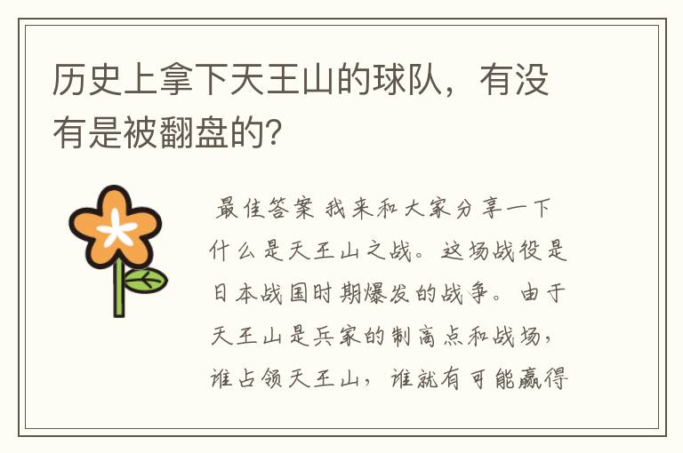 历史上拿下天王山的球队,有没有是被翻盘的?