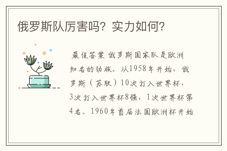 俄罗斯队厉害吗?实力如何?