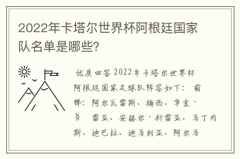 2022年卡塔尔世界杯阿根廷国家队名单是哪些?