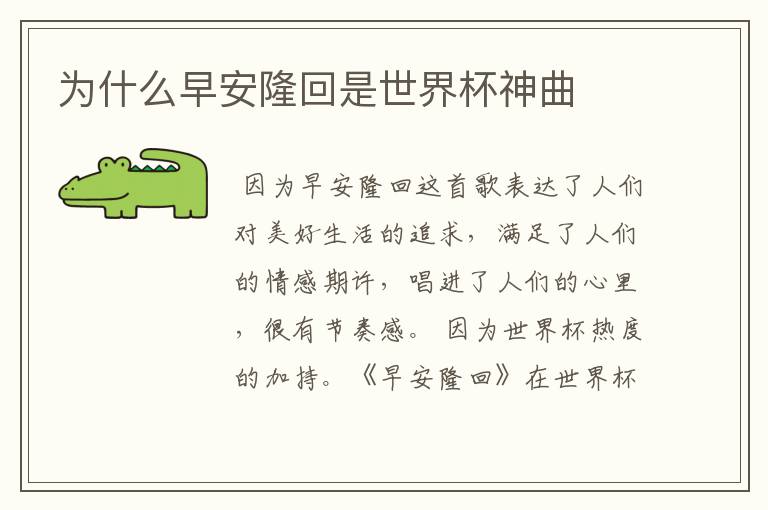 为什么早安隆回是世界杯神曲