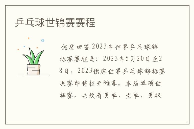 乒乓球世锦赛赛程