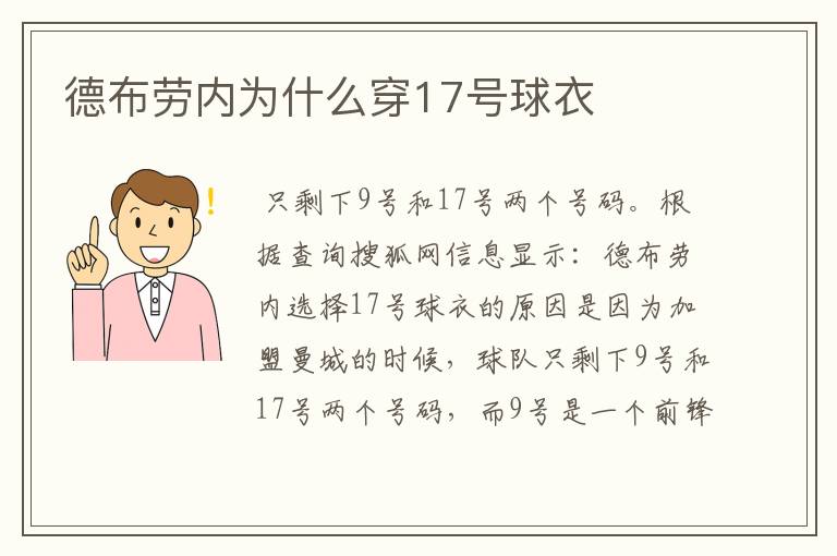 德布劳内为什么穿17号球衣