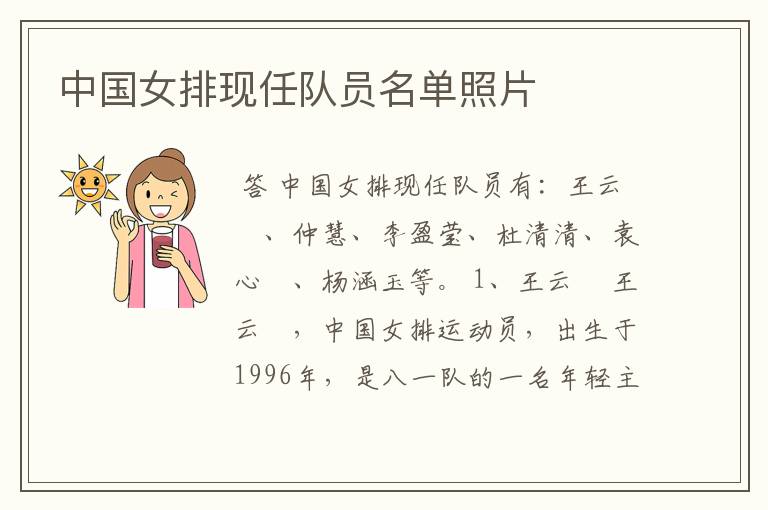 中国女排现任队员名单照片