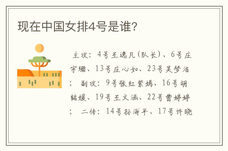 现在中国女排4号是谁?