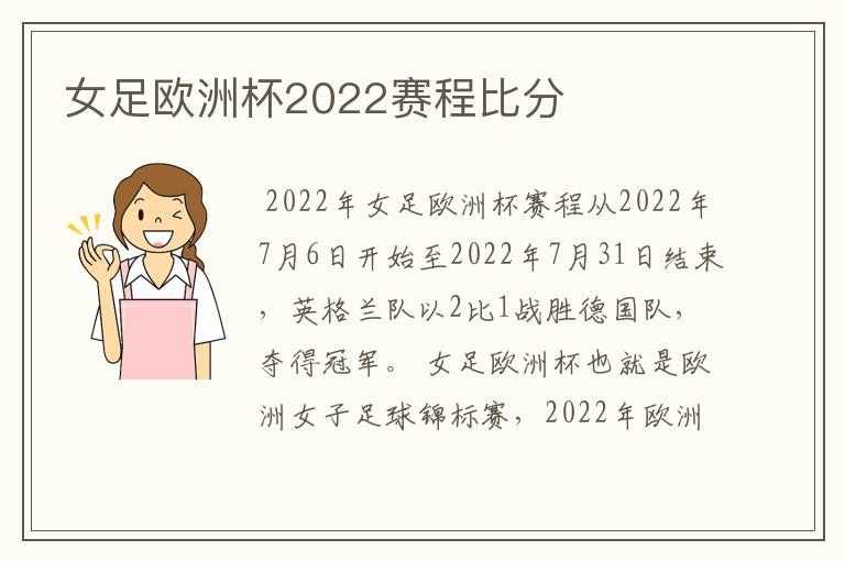 女足欧洲杯2022赛程比分