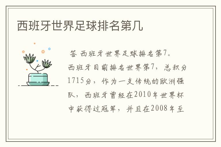 西班牙世界足球排名第几