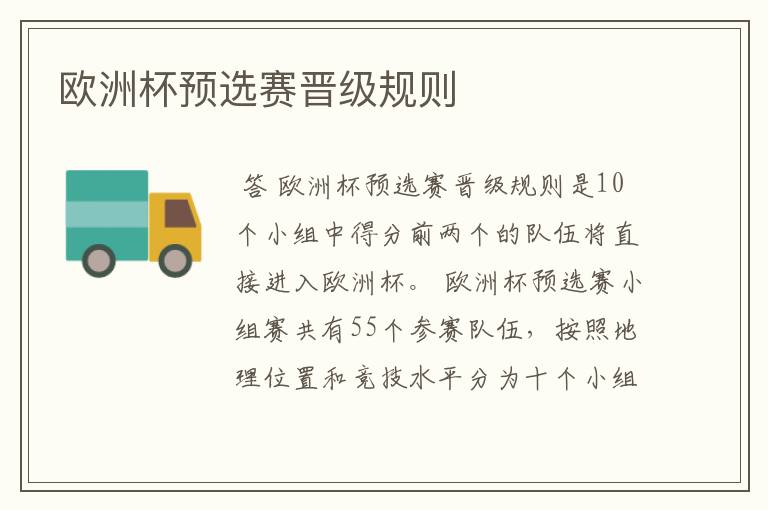 欧洲杯预选赛晋级规则