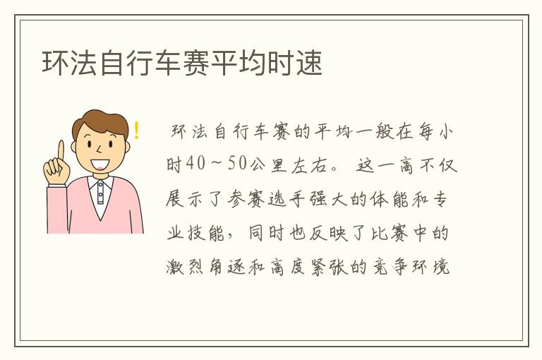 环法自行车赛平均时速