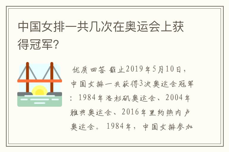 中国女排一共几次在奥运会上获得冠军?