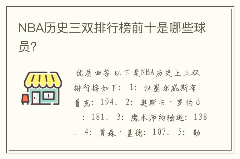 NBA历史三双排行榜前十是哪些球员?