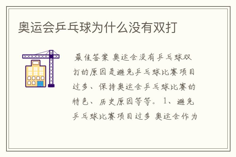 奥运会乒乓球为什么没有双打