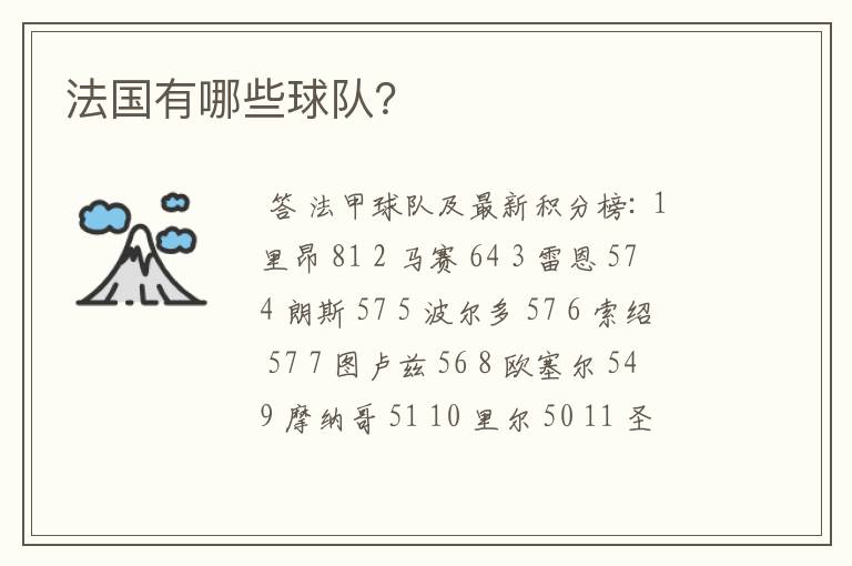法国有哪些球队?