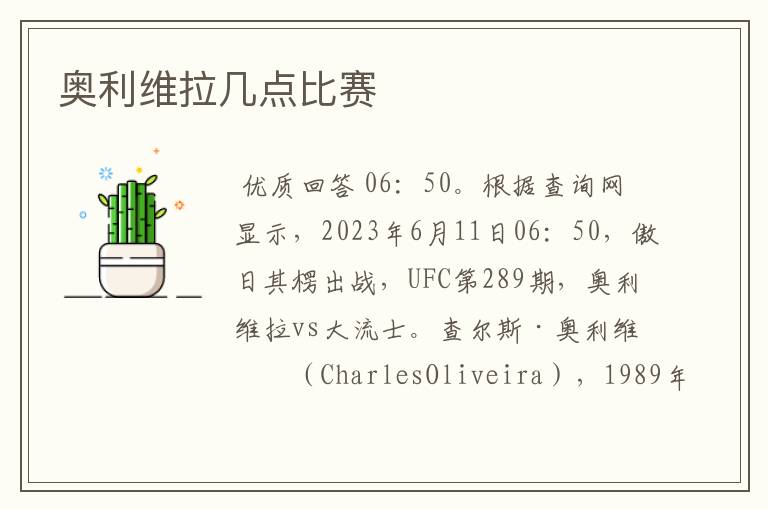 奥利维拉几点比赛