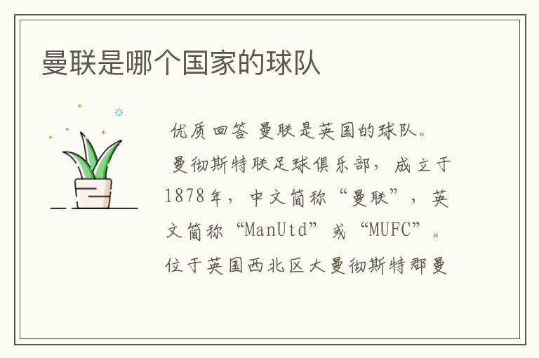 曼联是哪个国家的球队