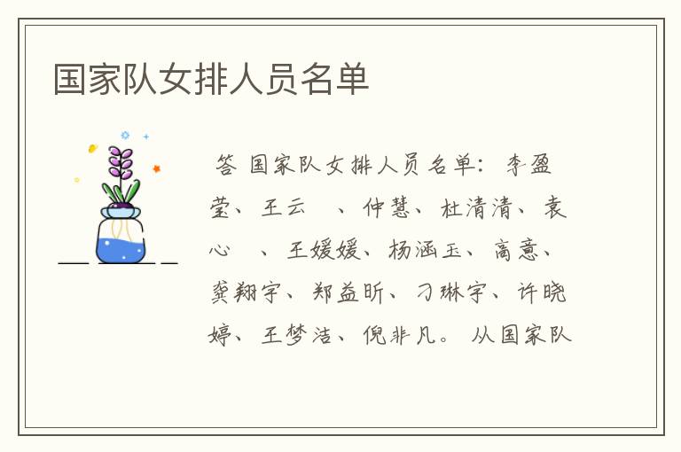 国家队女排人员名单