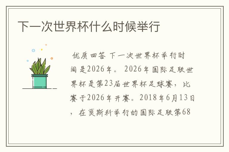 下一次世界杯什么时候举行