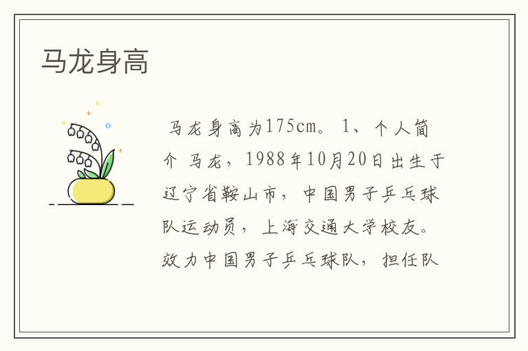 马龙身高
