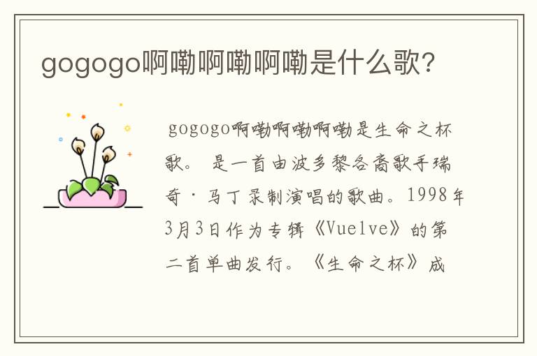 gogogo啊嘞啊嘞啊嘞是什么歌?