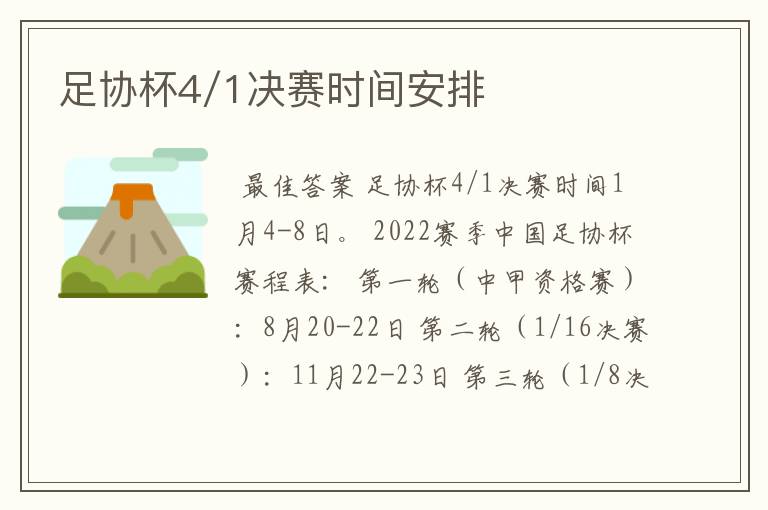 足协杯4/1决赛时间安排