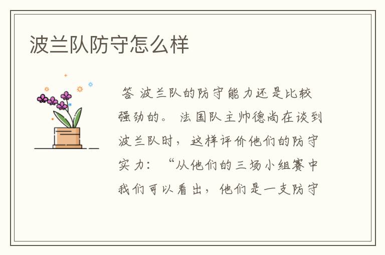 波兰队防守怎么样