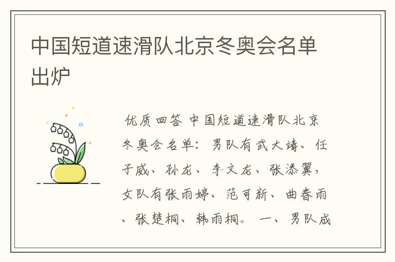 中国短道速滑队北京冬奥会名单出炉