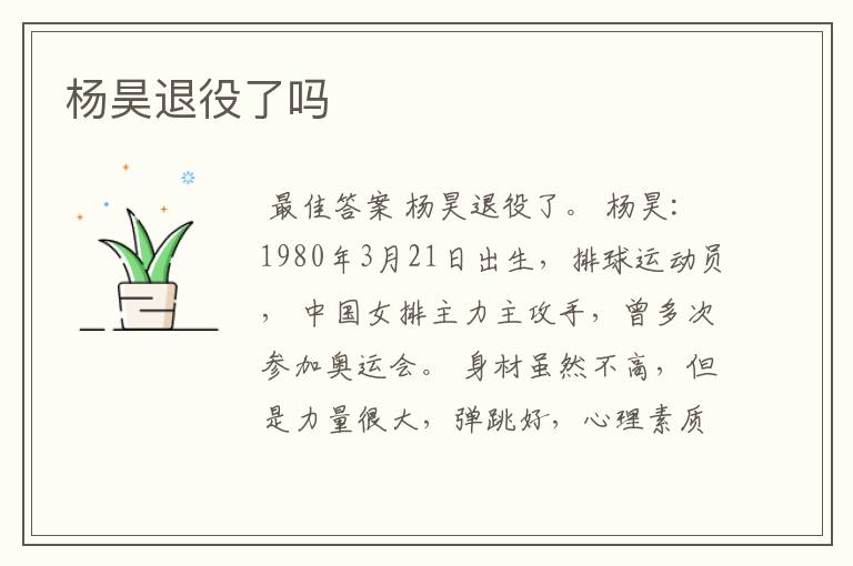 杨昊退役了吗