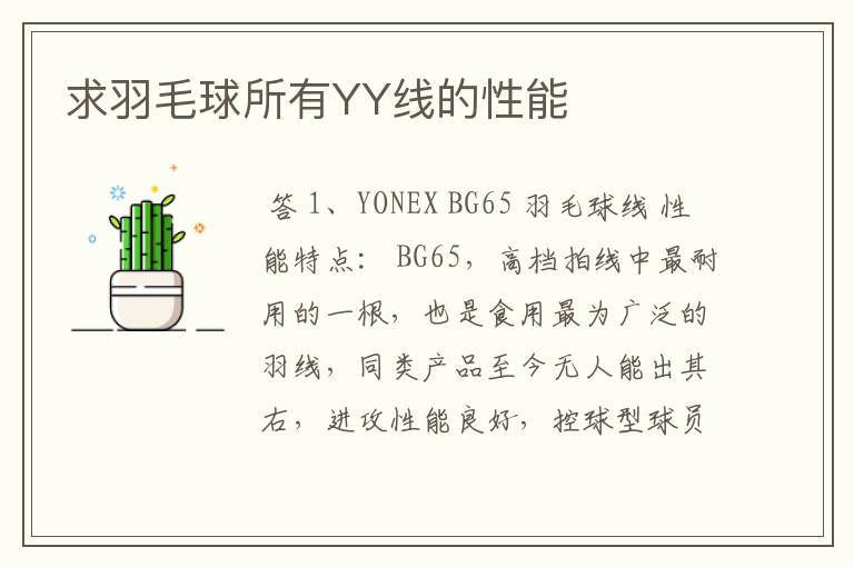 求羽毛球所有YY线的性能