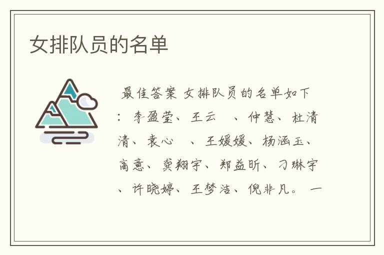 女排队员的名单