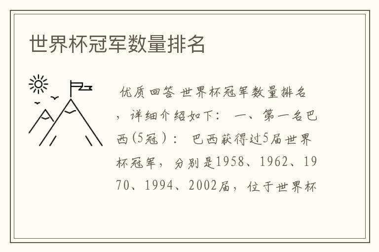 世界杯冠军数量排名