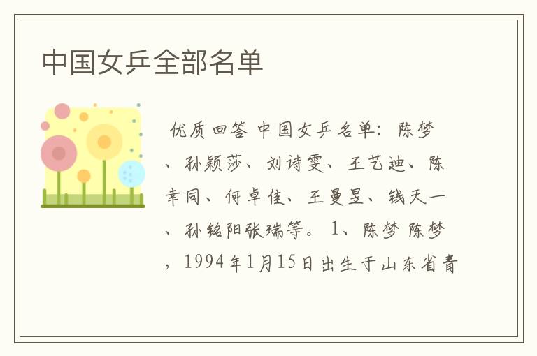 中国女乒全部名单