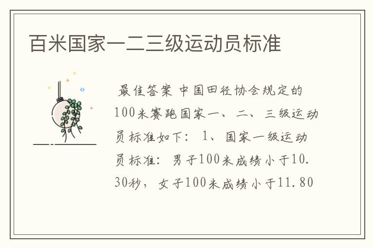 百米国家一二三级运动员标准