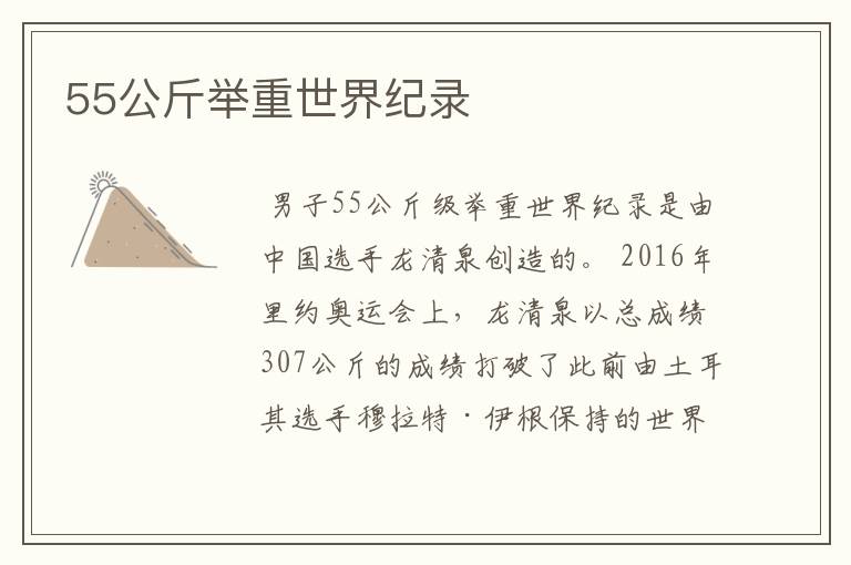55公斤举重世界纪录