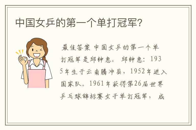 中国女乒的第一个单打冠军?