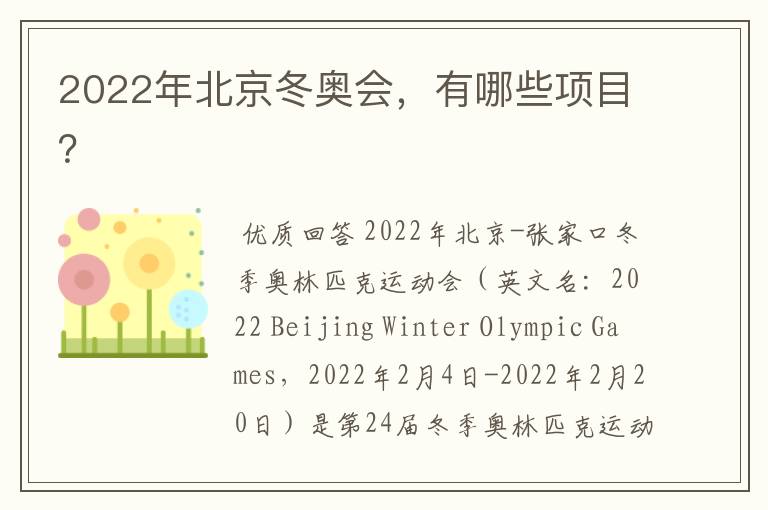 2022年北京冬奥会,有哪些项目?