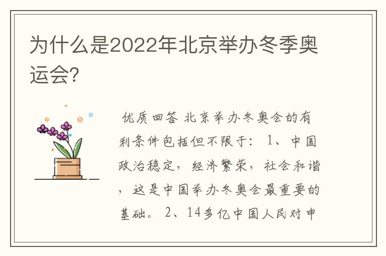 为什么是2022年北京举办冬季奥运会?