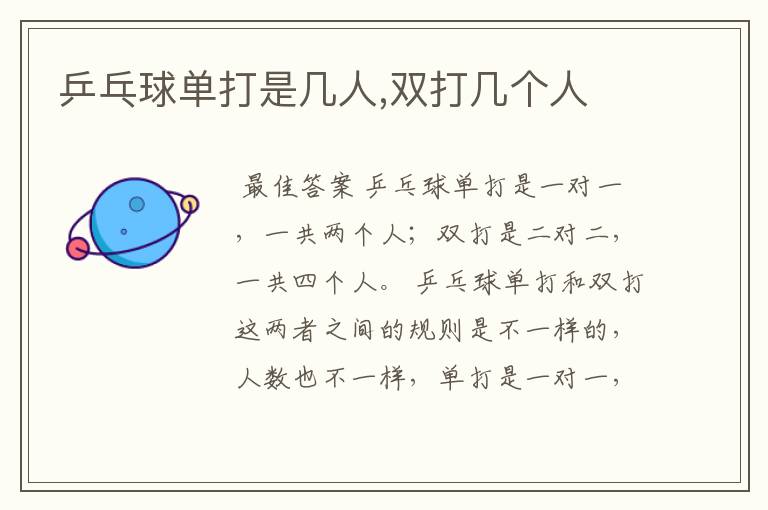 乒乓球单打是几人,双打几个人
