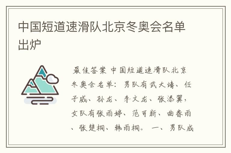 中国短道速滑队北京冬奥会名单出炉