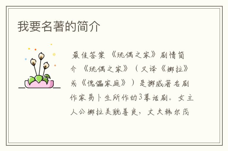 我要名著的简介