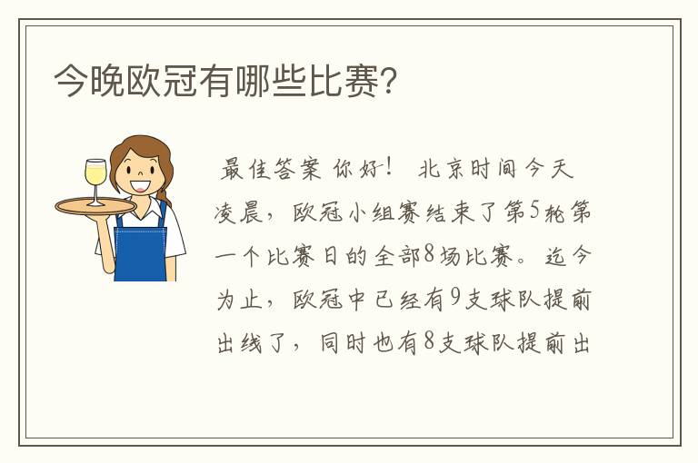 今晚欧冠有哪些比赛?