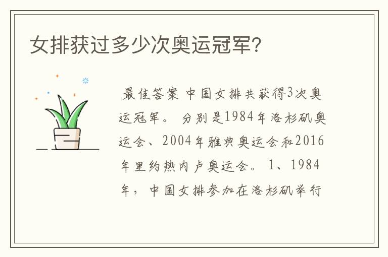 女排获过多少次奥运冠军?