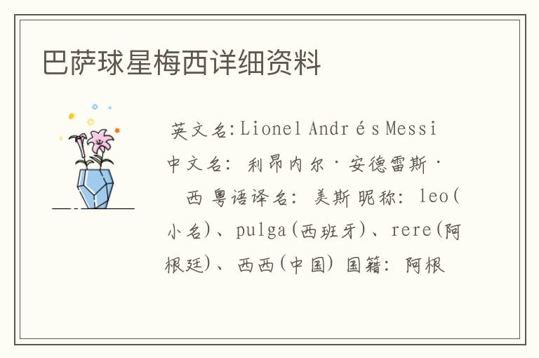 巴萨球星梅西详细资料
