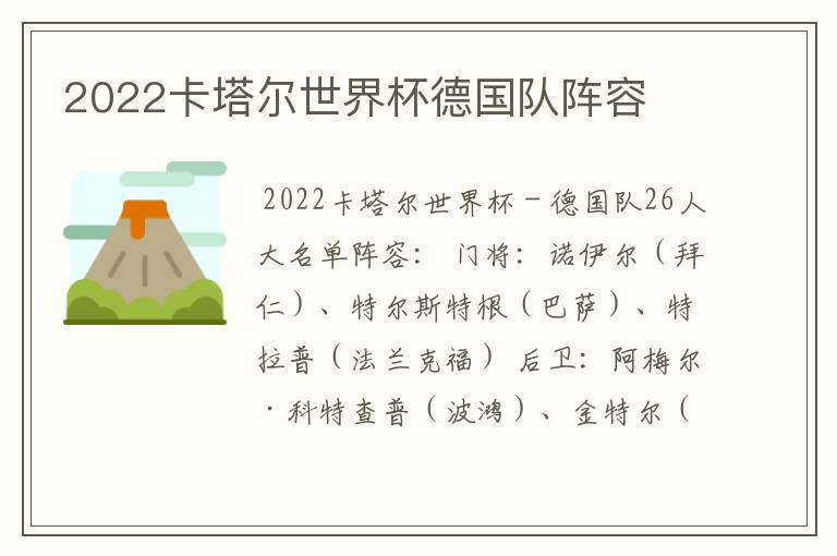 2022卡塔尔世界杯德国队阵容
