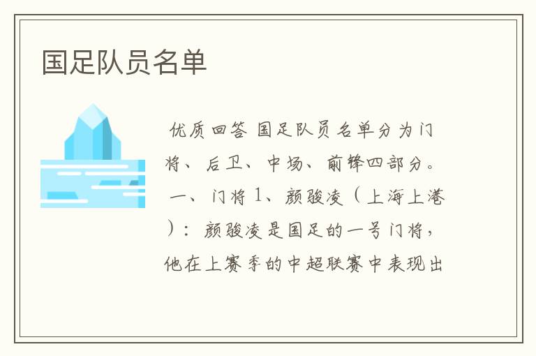 国足队员名单