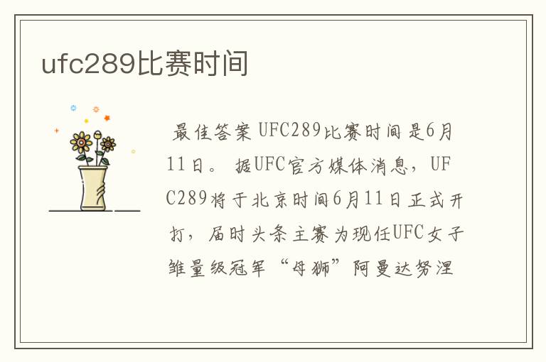 ufc289比赛时间