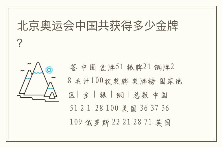 北京奥运会中国共获得多少金牌?