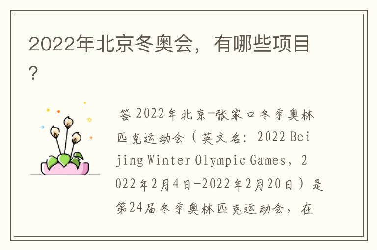 2022年北京冬奥会,有哪些项目?
