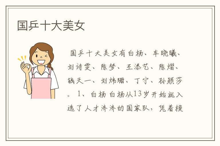 国乒十大美女