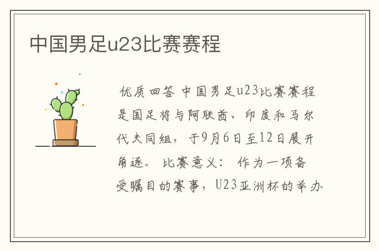中国男足u23比赛赛程