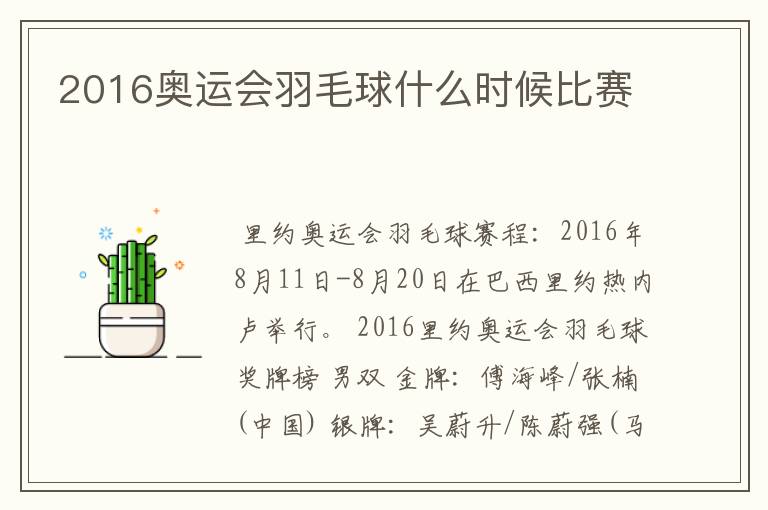 2016奥运会羽毛球什么时候比赛