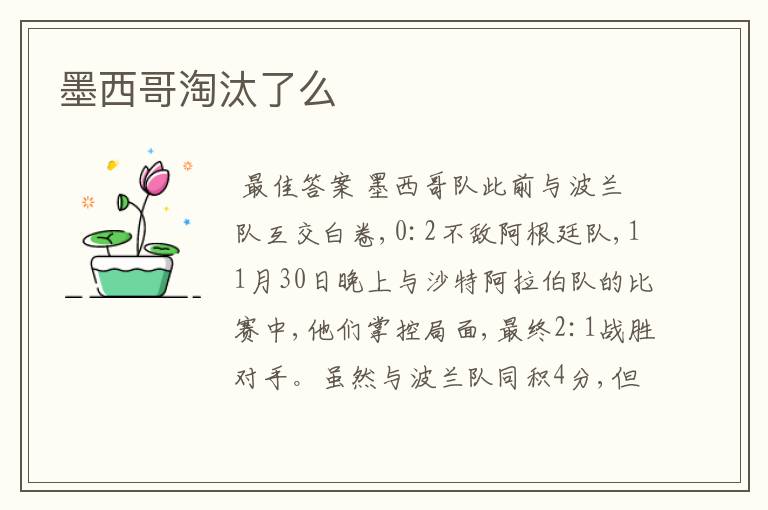 墨西哥淘汰了么